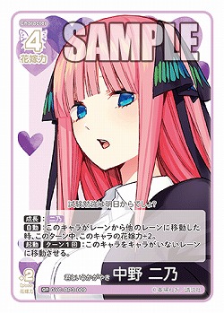 君というかがやき 中野 二乃 【GYC-BP3-009GR】